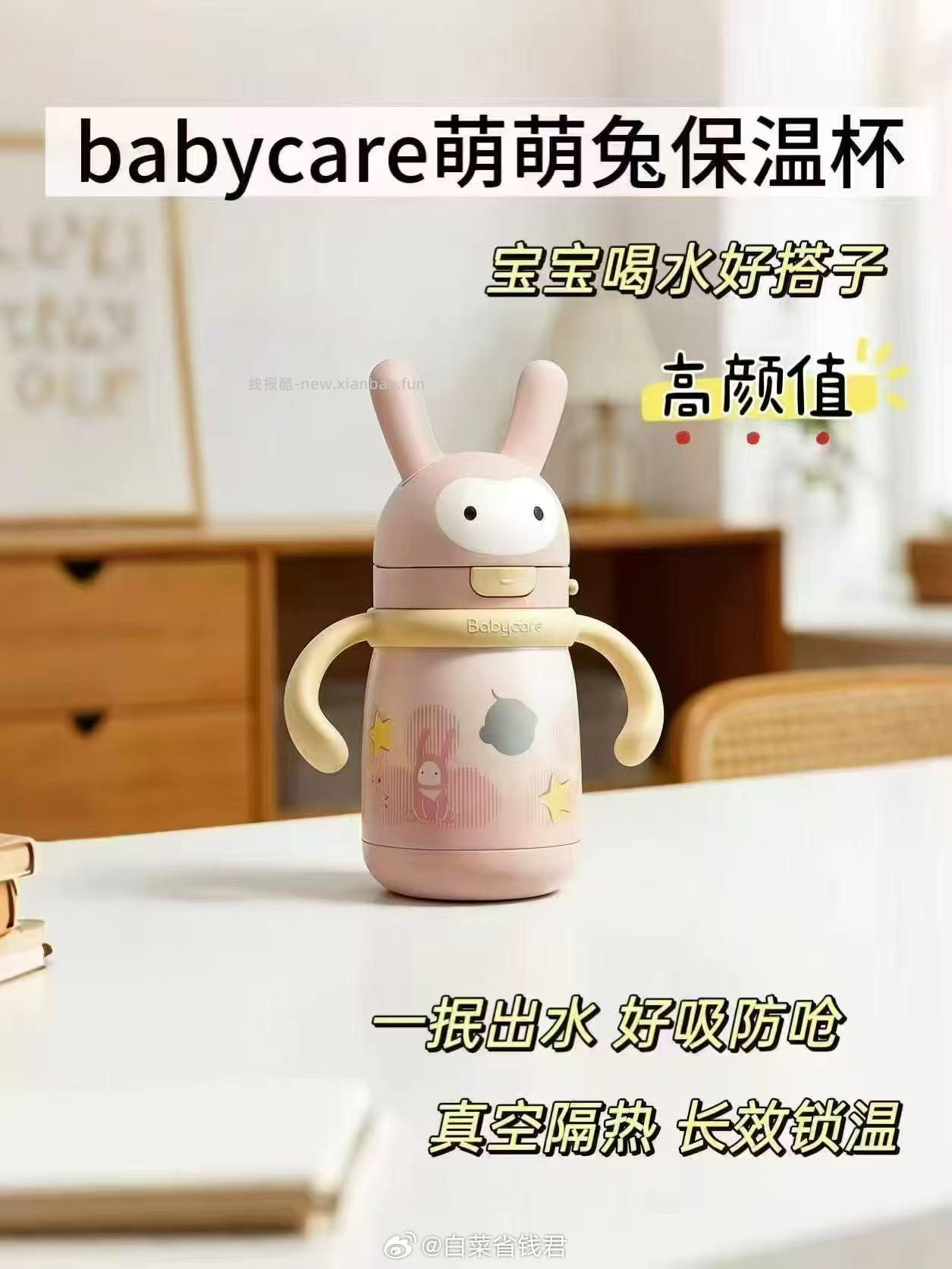 49.8起 babycare 萌萌兔保温杯300ml 赠紫盖湿巾10抽*3包 - 线报酷