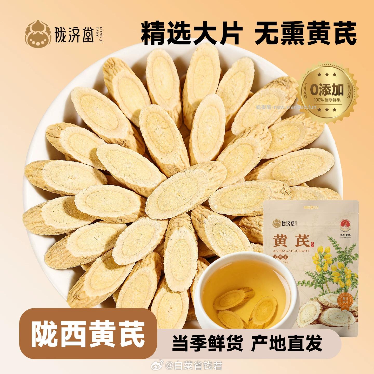 陇济堂原切黄芪片100g*2袋 15.9元 - 线报酷