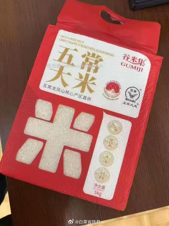 五常大米5kg真空包装 25.5元 - 线报酷