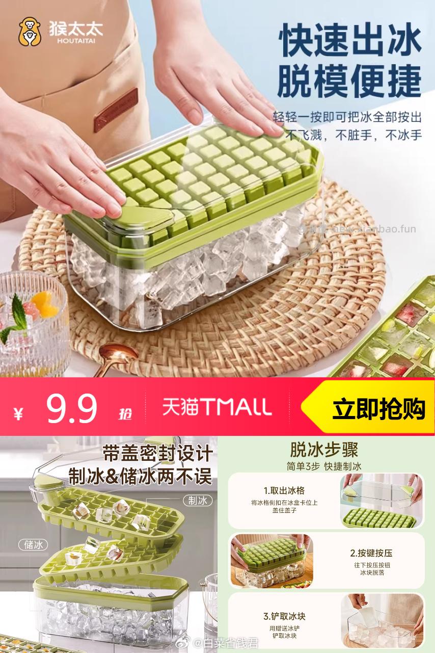 新食品级冰块模具按压冰格家用 7.9元 - 线报酷
