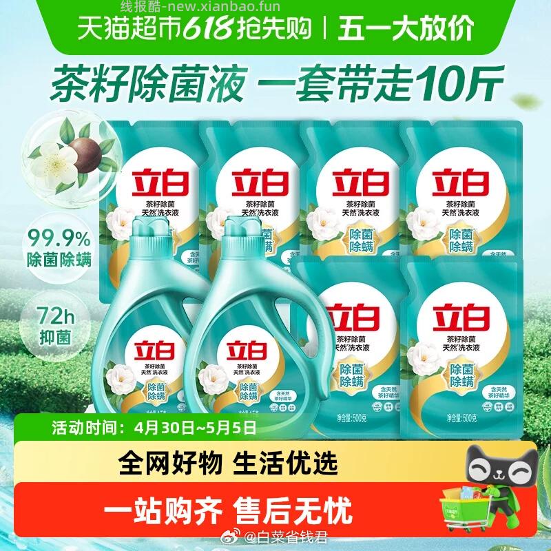 立白洗衣液组合10斤箱装 27.7元 - 线报酷
