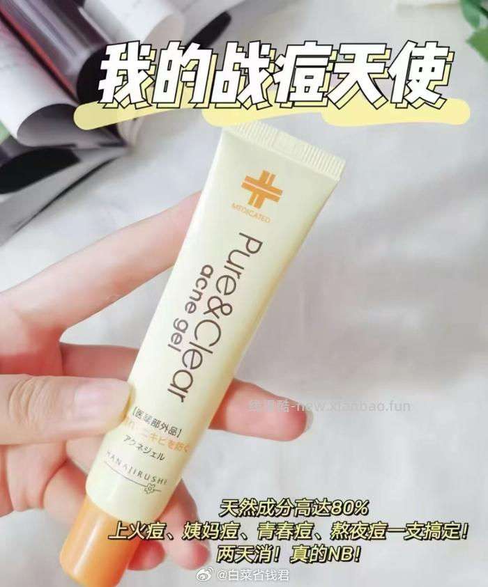 19.8 花印 进口祛痘凝露精华凝胶25g 急救去痘王 有小伙伴反馈 效果很明显 - 线报酷
