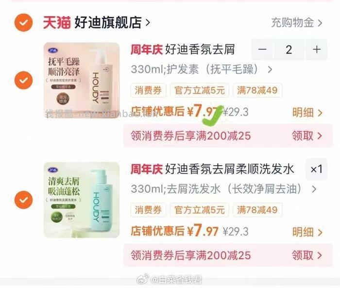 好迪洗发水护发素沐浴露任选拍3件 26.2元 - 线报酷