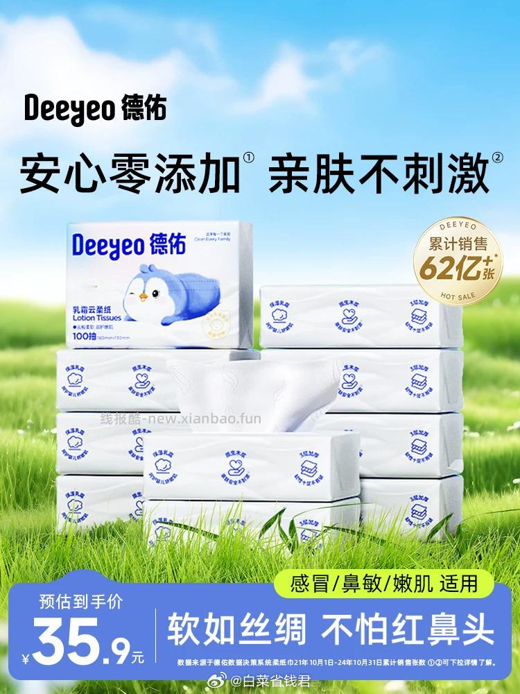 26.9 德佑 乳霜云柔巾100抽*10包 下拉详情页进入秒杀页面 - 线报酷