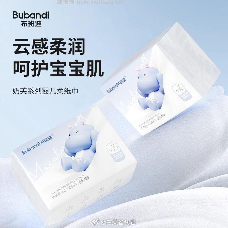 布班迪乳霜纸200抽*12包 36.6元 - 线报酷