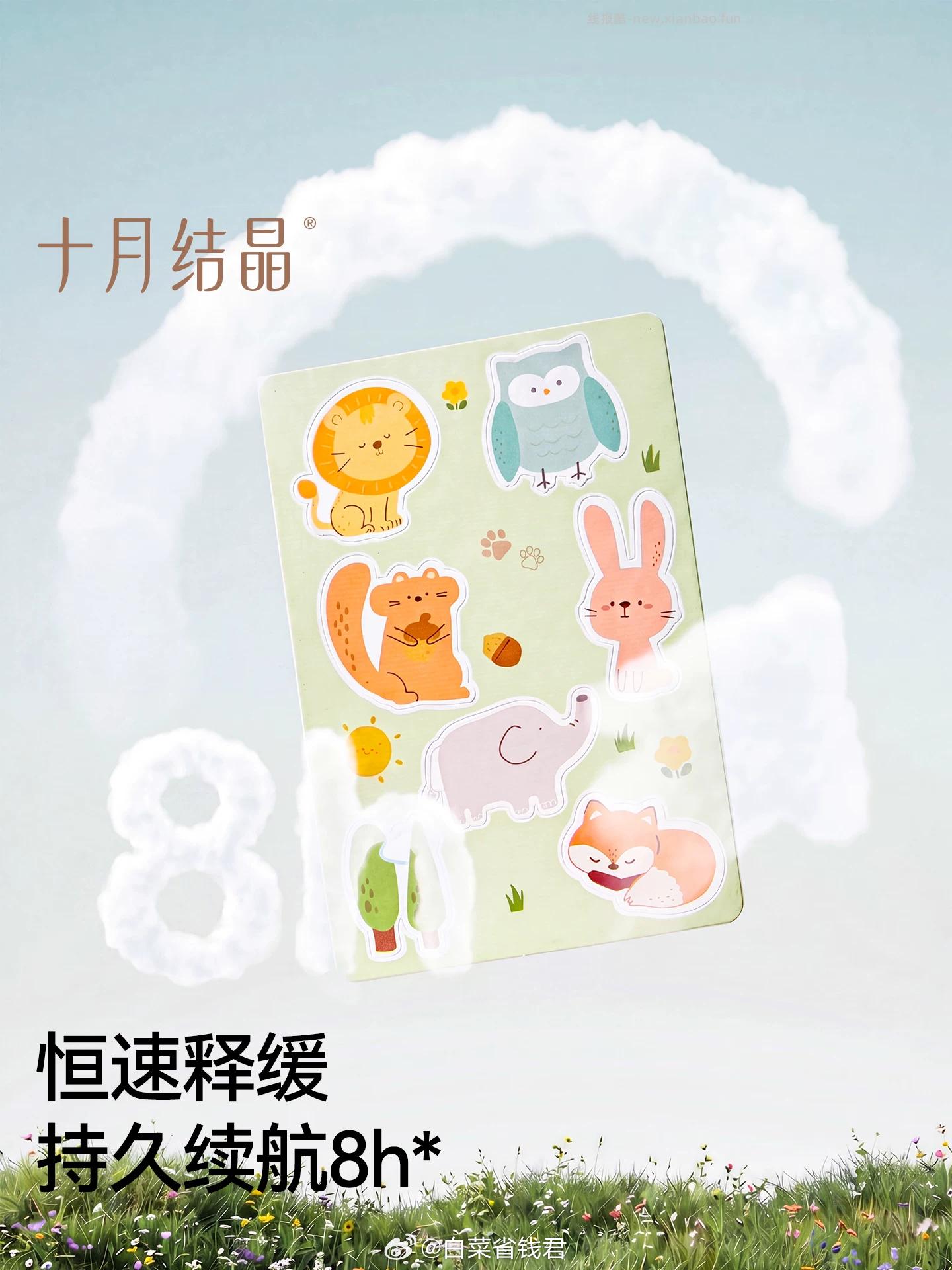十月结晶精油贴36片/盒 16.9元 - 线报酷