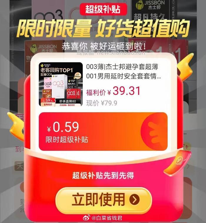 杰士邦优质超薄避孕套共18只 14.9元 - 线报酷