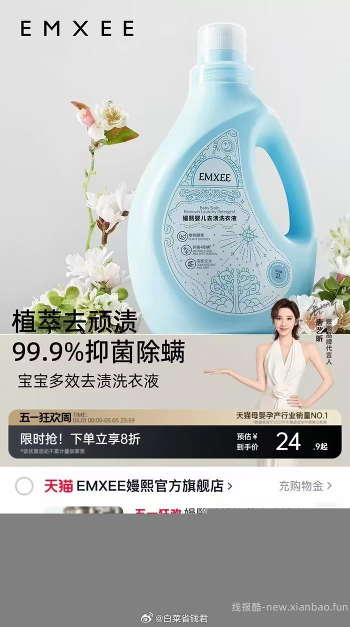 嫚熙婴儿去渍洗衣液 24.9元 - 线报酷
