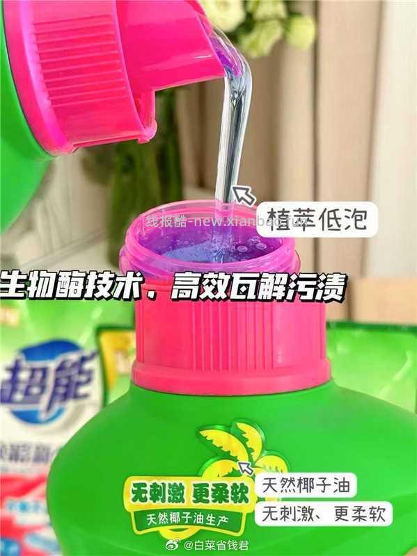 29.91 超能 双离子洗衣液11斤 部分账号有5元品牌立减+商品右上角点3个点 - 线报酷