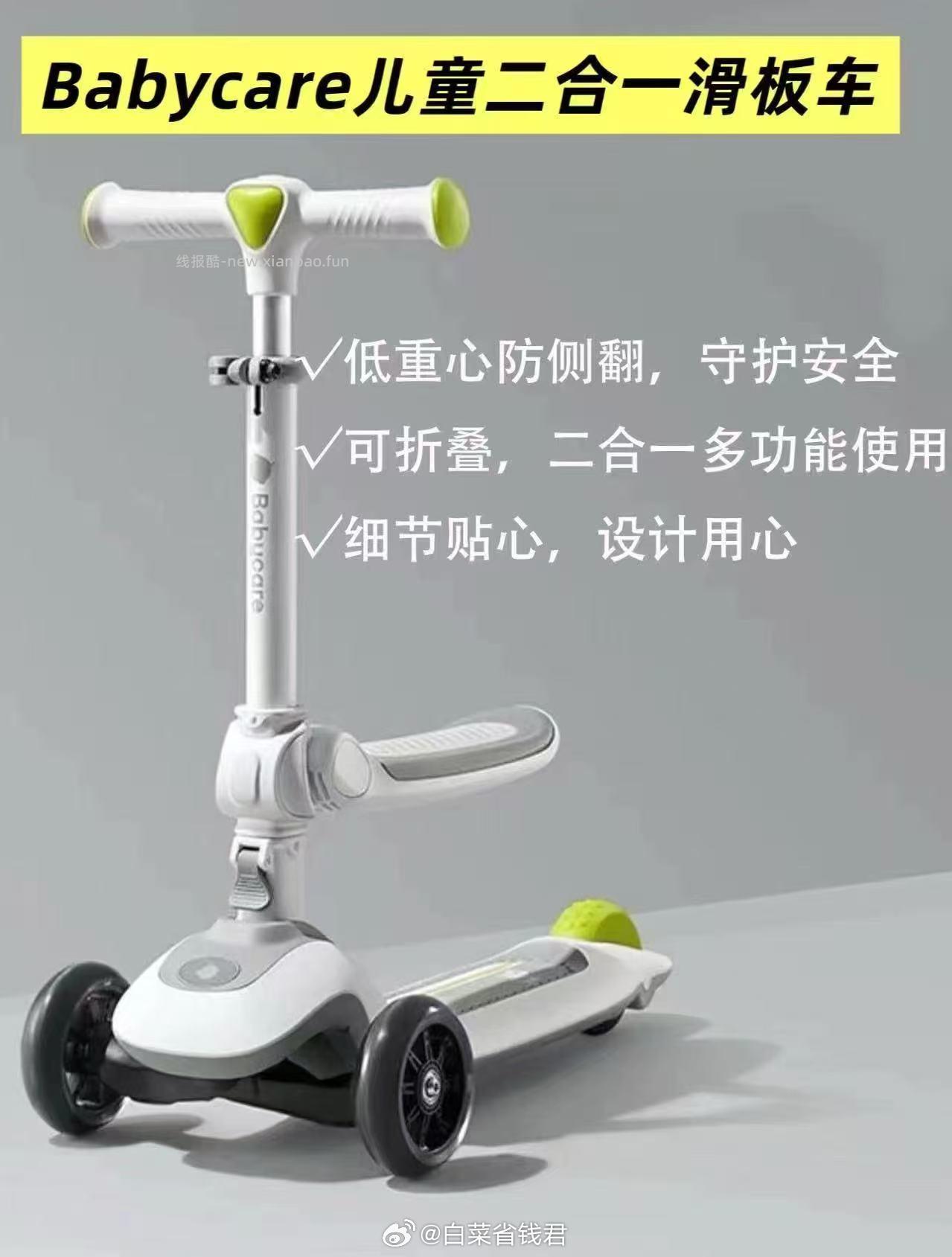 210起 Babycare 二合一滑板车 有三色可选 淘金币抵扣13.96元✅ - 线报酷