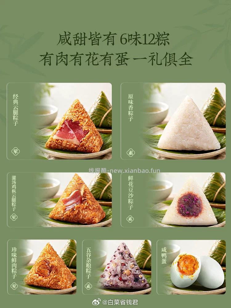 潘祥记2荤2素粽子100g*4只 9.9元 - 线报酷