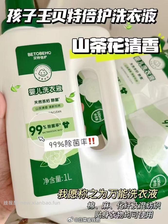 贝特倍护洗衣液4斤 19.9元 - 线报酷