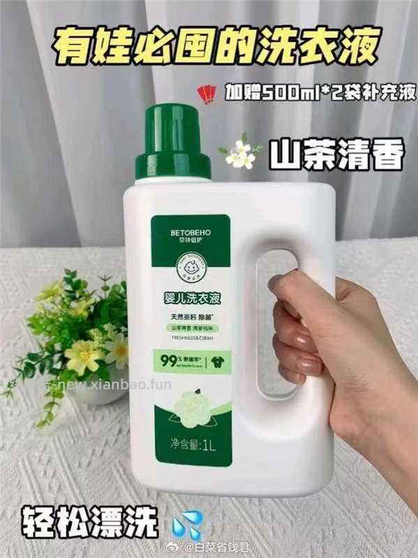 贝特倍护洗衣液4斤 19.9元 - 线报酷