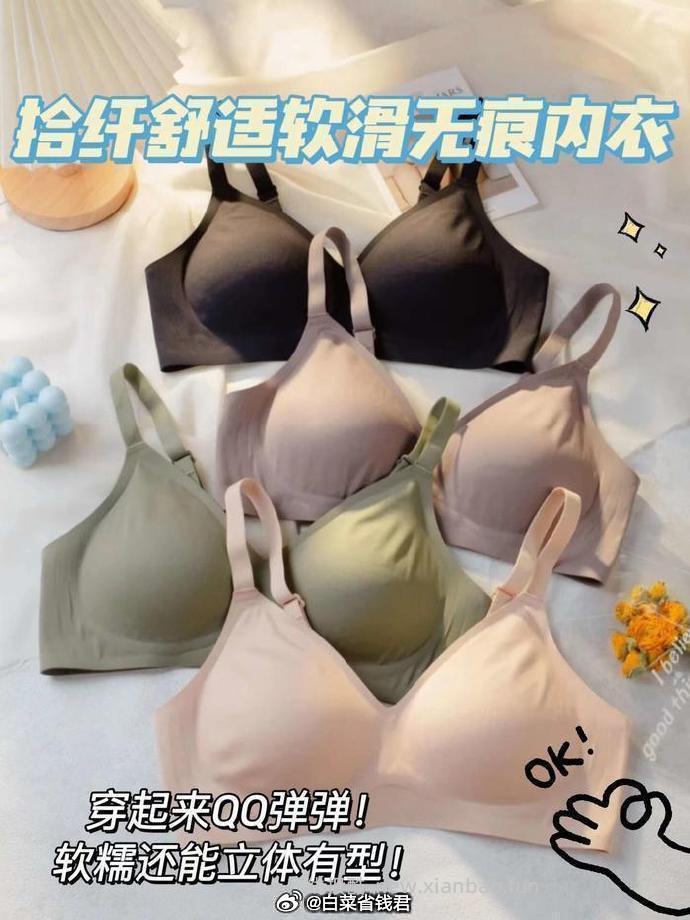 拾纤 无痕内衣 29.4元 - 线报酷
