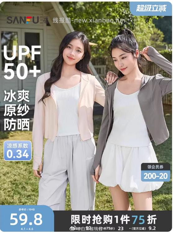 三福连帽修身防晒衣 48.5元 - 线报酷