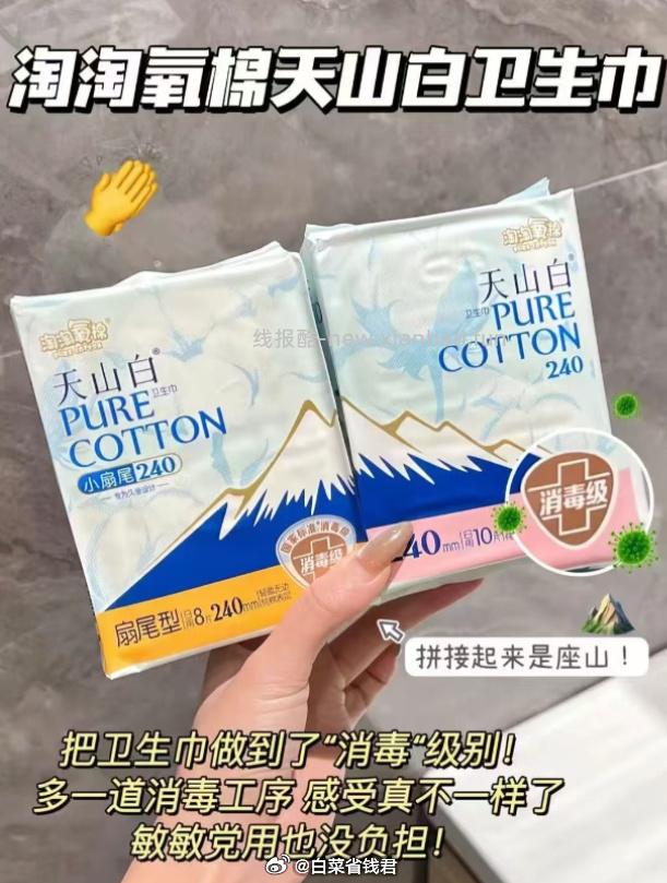 淘淘氧棉天山白卫生巾任选6件 31.74元 - 线报酷
