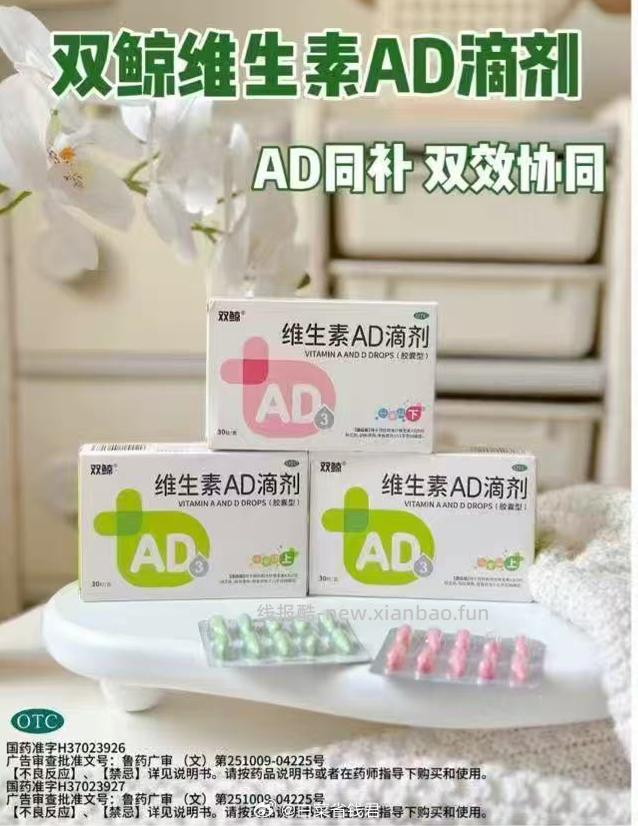 双鲸维生素AD滴剂胶囊型100粒+赠80粒 180粒 55元 - 线报酷