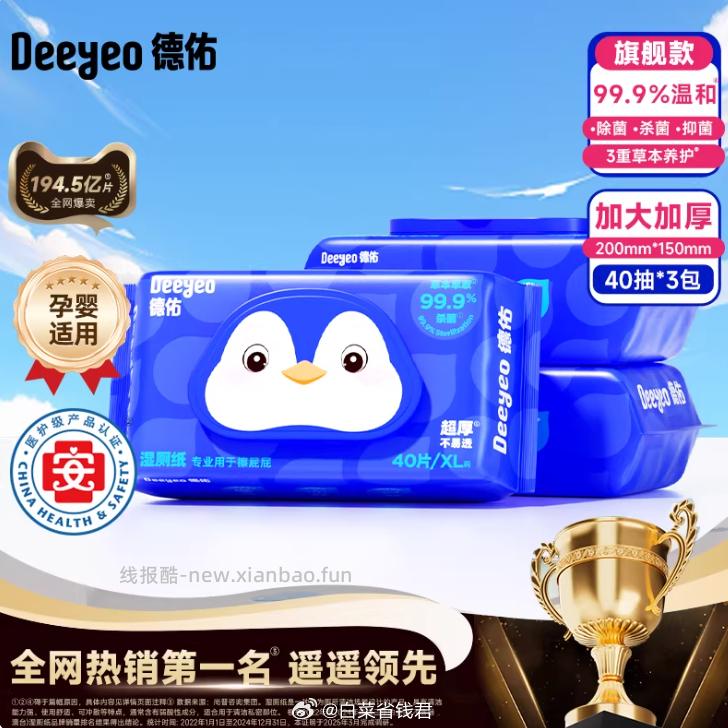 德佑湿厕纸家庭装40抽*3包 16.17元 - 线报酷
