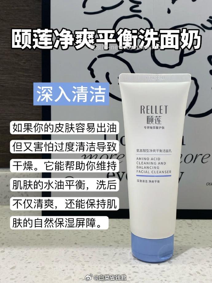 颐莲氨基酸深层清洁洗面奶100g*2支 29.9元 - 线报酷