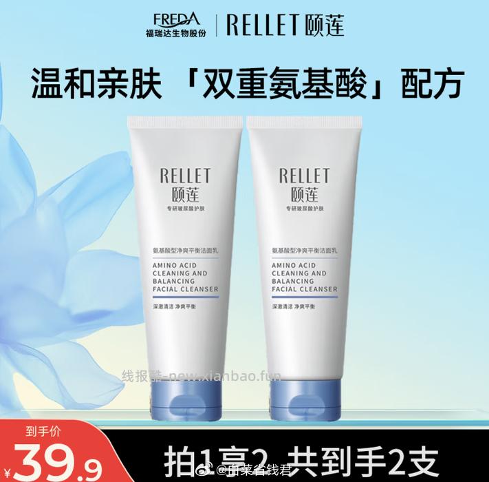 颐莲氨基酸深层清洁洗面奶100g*2支 29.9元 - 线报酷