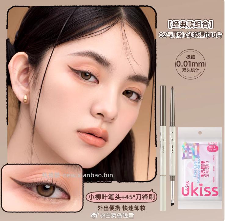 ukiss刀锋眼线胶笔拍2件 27.9元 - 线报酷
