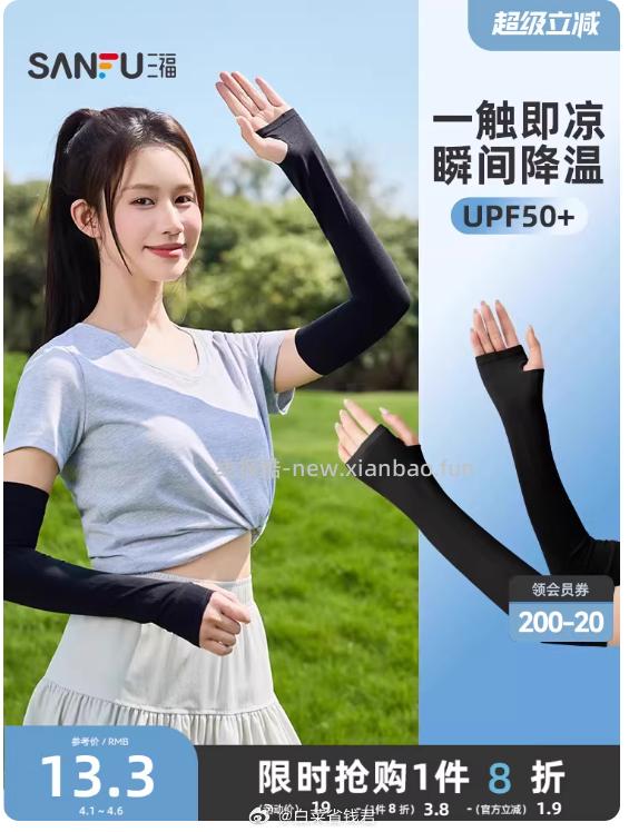 三福冰袖女防晒袖套2双 4.16元 - 线报酷