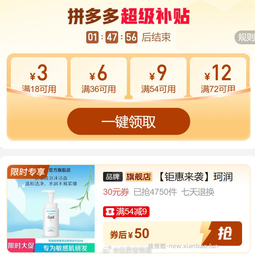 珂润泡沫洁面150ml 50元 - 线报酷