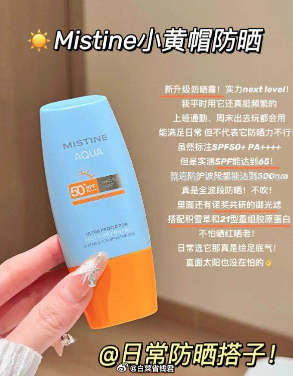 泰版Mistine小黄帽防晒霜40ml*2 52.4元 - 线报酷
