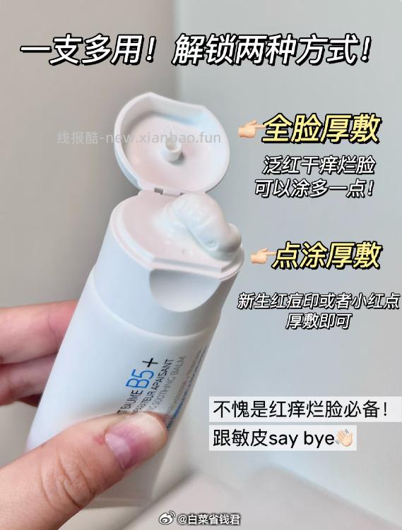 理肤泉新B5多效修护霜40ml 37.5元 - 线报酷