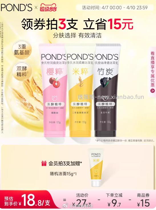 旁氏米粹洗面奶120g任选3件 38.1元 - 线报酷