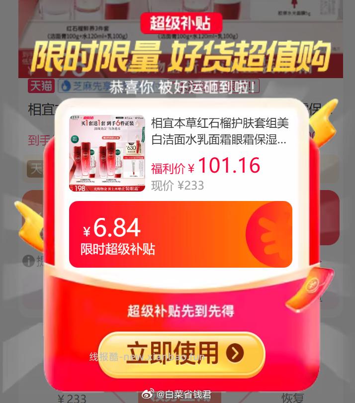 相宜本草红石榴水乳套装共2套 6.84元 - 线报酷