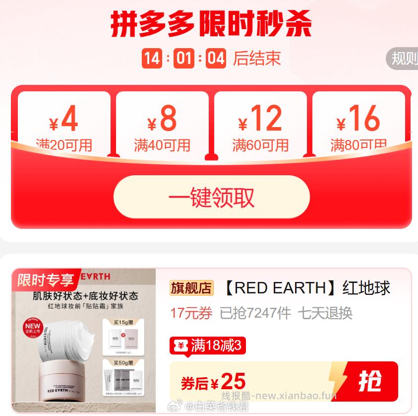 redearth红地球妆前贴贴霜15g+1.5g 25元 - 线报酷