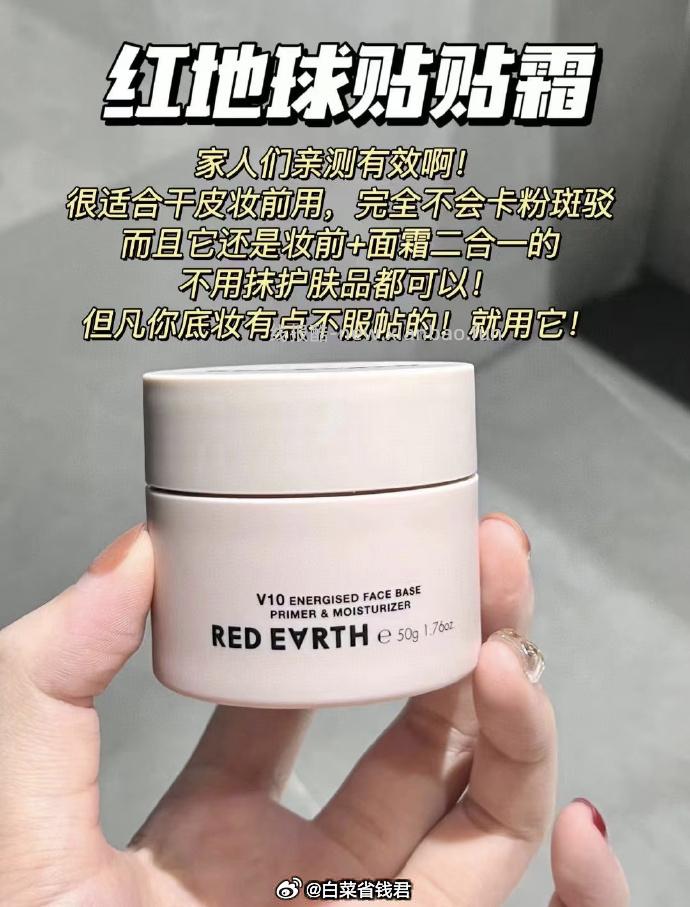 redearth红地球妆前贴贴霜15g+1.5g 25元 - 线报酷