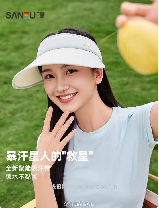 三福空顶大檐棒球帽防晒帽 28.9元 - 线报酷