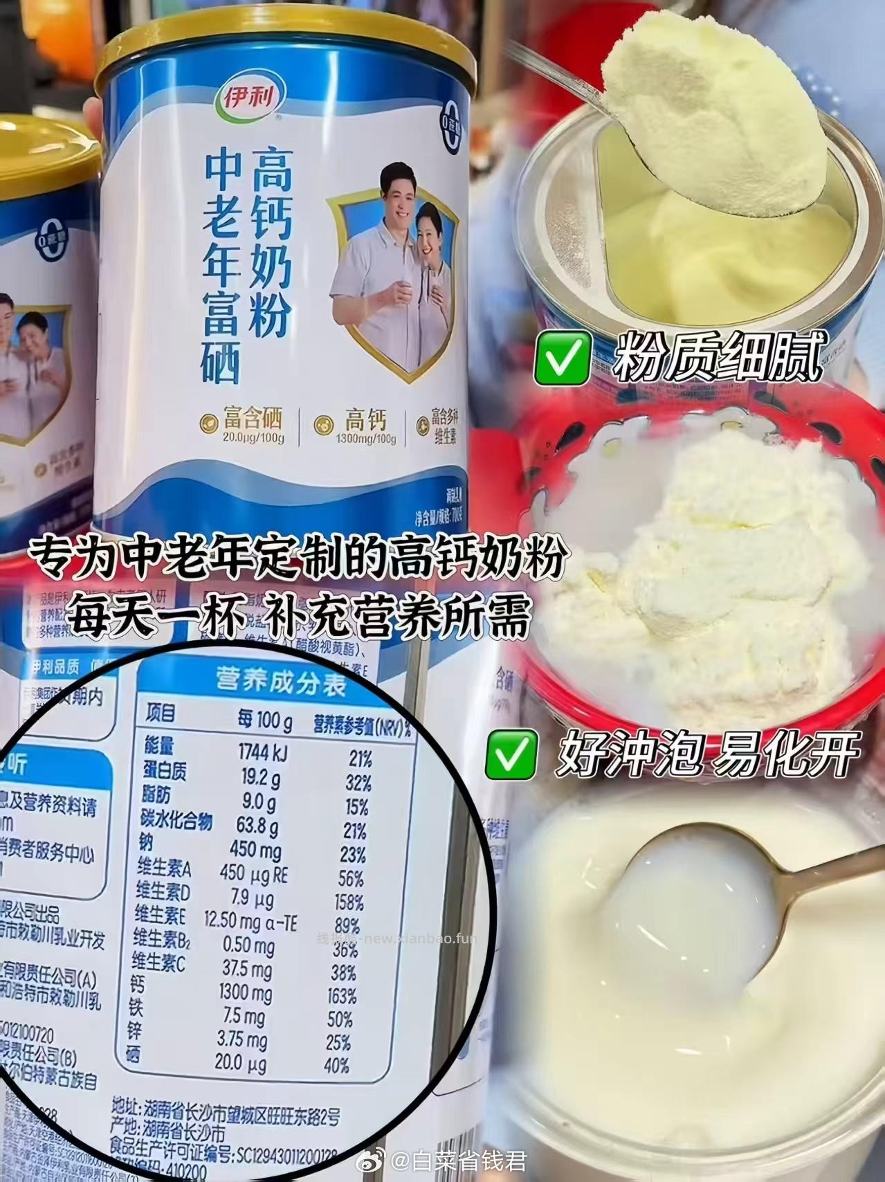 伊利中老年高钙多维奶粉700g*2盒 68.8元 - 线报酷