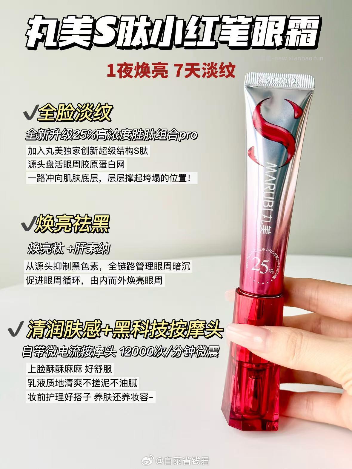 丸美小红笔眼霜30g+赠同款5g*6支 244.2元 - 线报酷