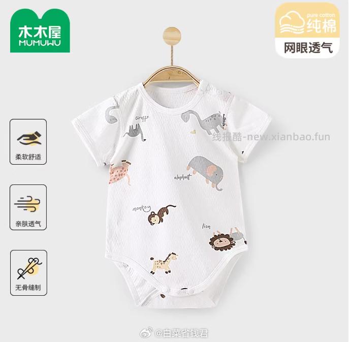 木木屋婴儿短袖包屁衣任选3件 29.9元 - 线报酷
