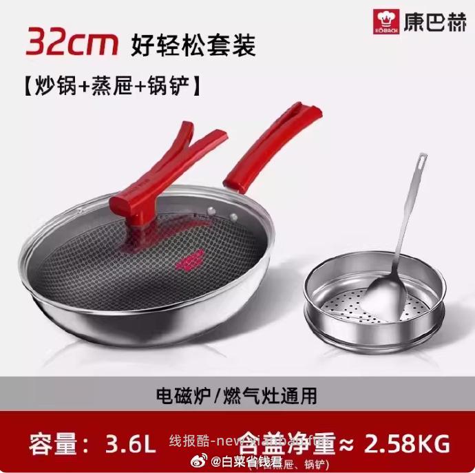 165 康巴赫 304不锈钢蜂窝不粘炒锅+蒸屉+锅铲 淘金币抵扣4元✅ - 线报酷