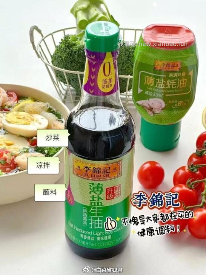 李锦记薄盐生抽600g*2瓶 13.1元 - 线报酷