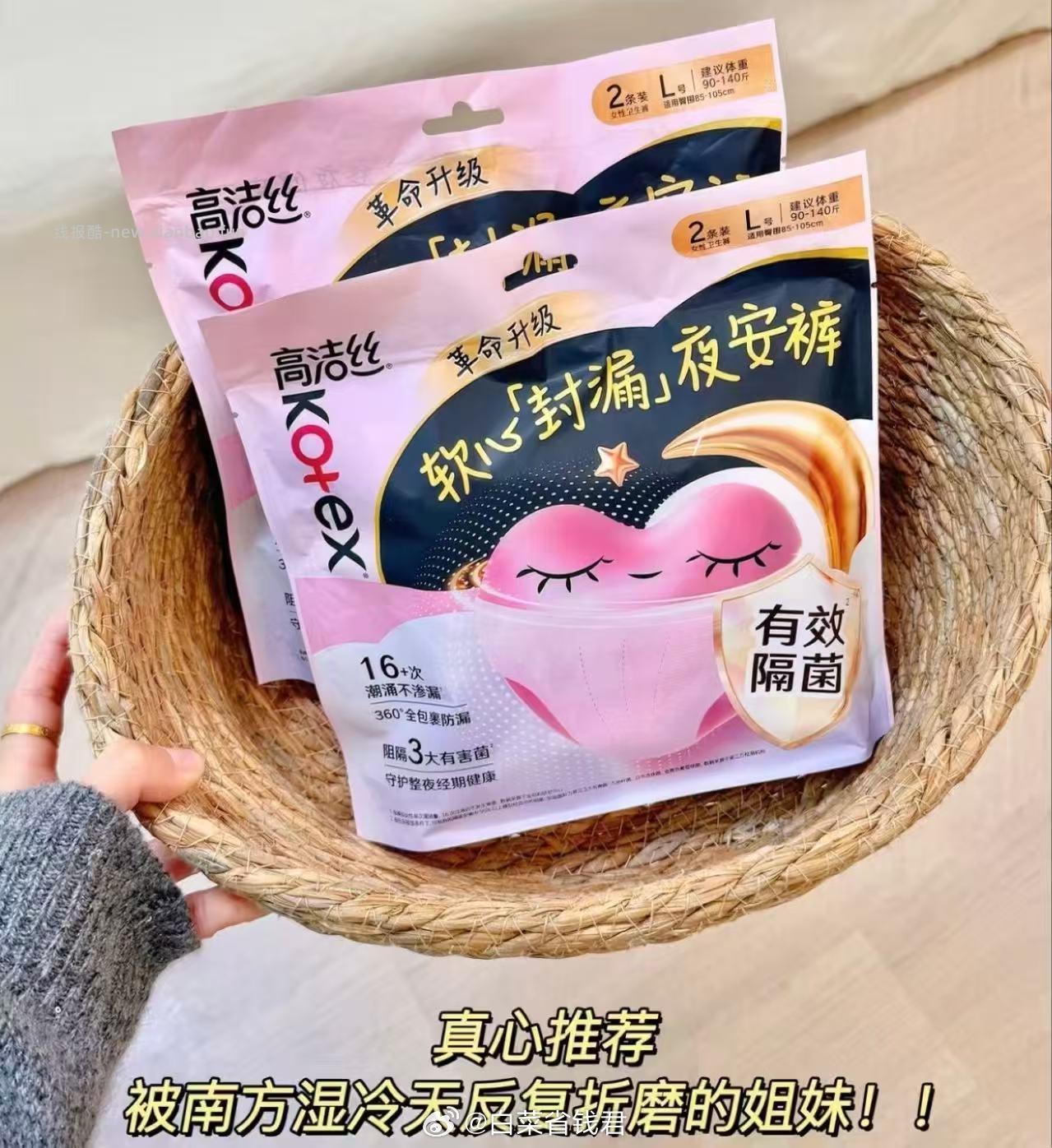 高洁丝透气夜安裤12条 15.62元 - 线报酷