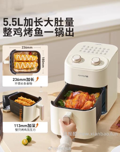 九阳家用多功能空气炸锅 131.7元 - 线报酷