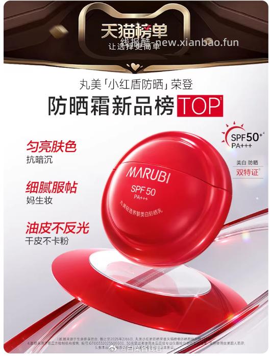 丸美小红盾防晒霜50g*2瓶 92.32元 - 线报酷