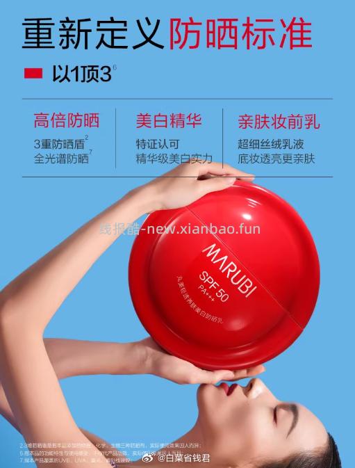 丸美小红盾防晒霜50g*2瓶 92.32元 - 线报酷