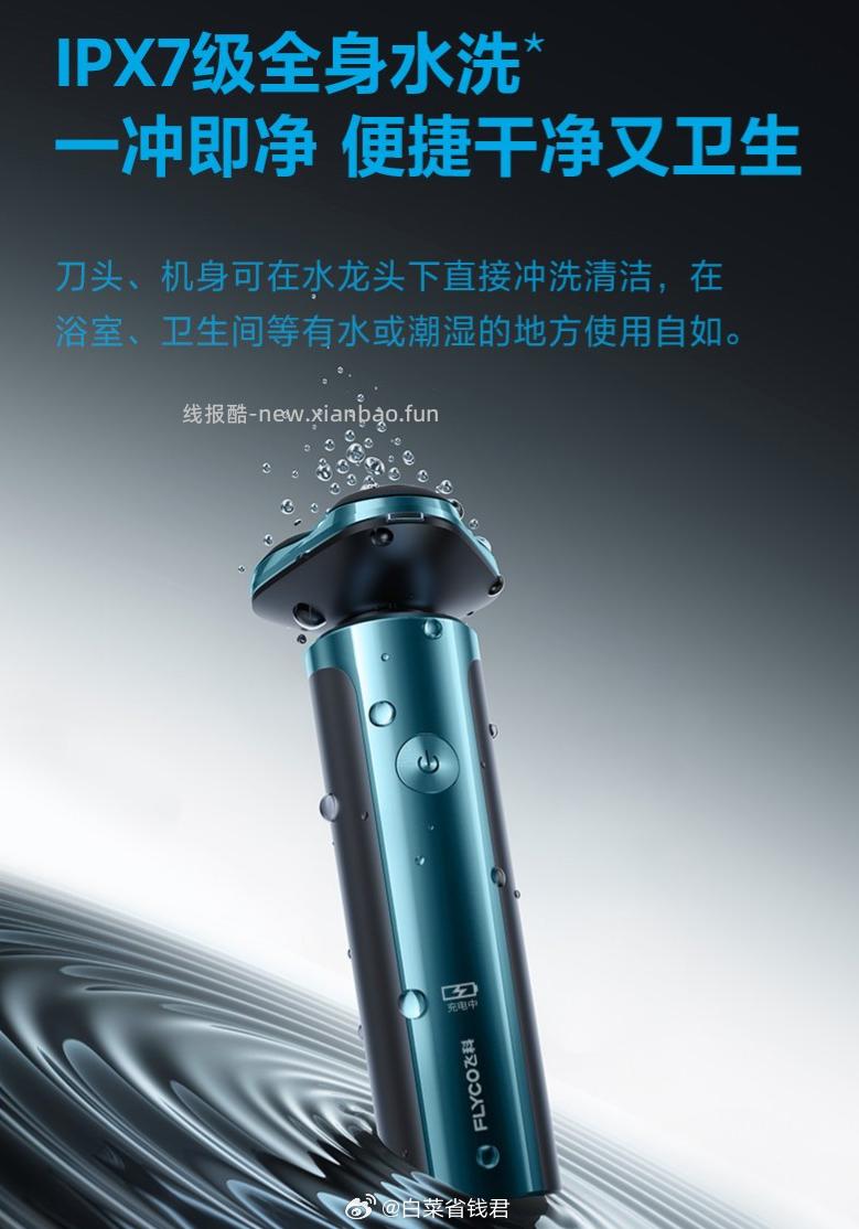 飞科便携旋转式剃须刀 89.1元 - 线报酷