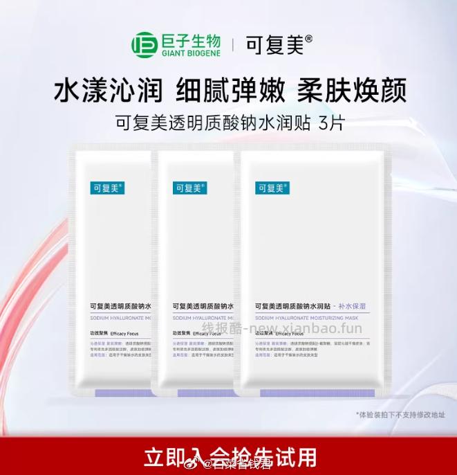 可复美透明质酸钠大水膜3片 21.42元 - 线报酷