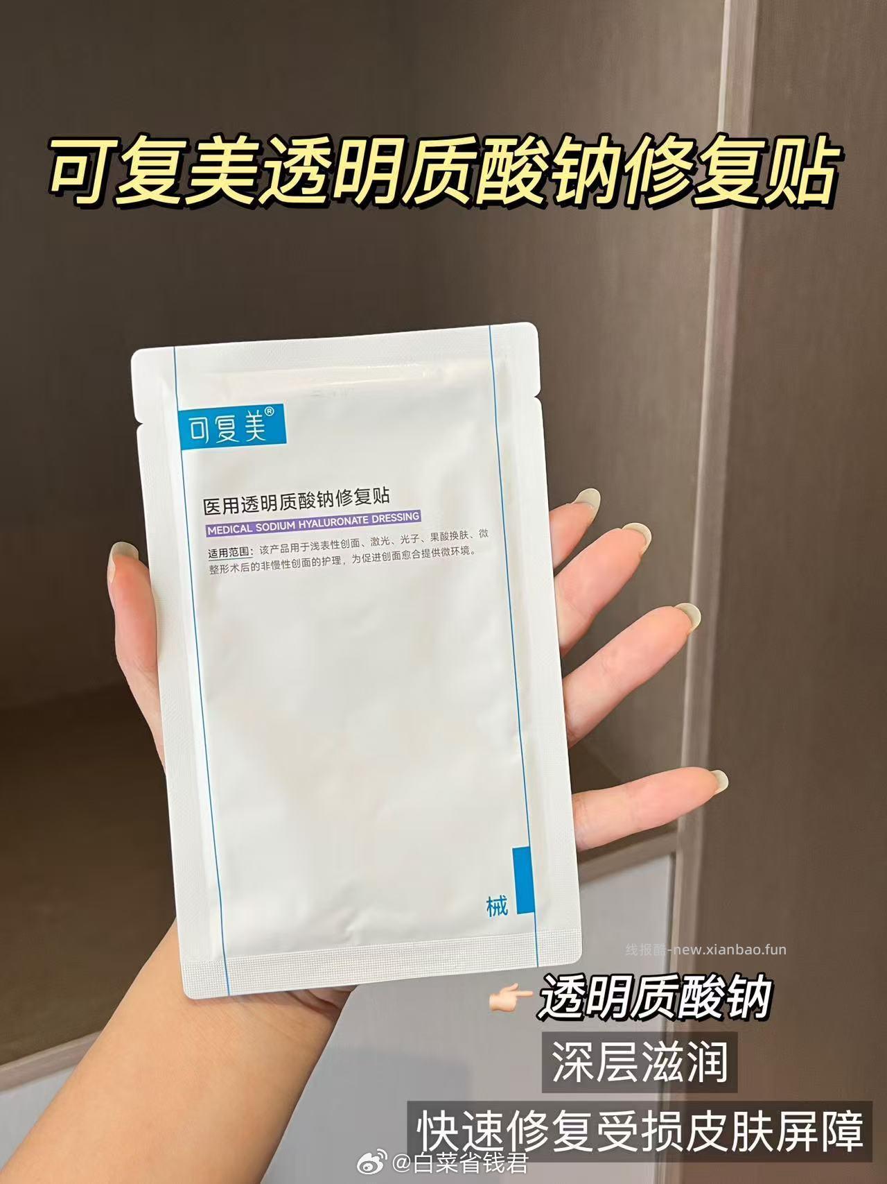 可复美透明质酸钠大水膜3片 21.42元 - 线报酷