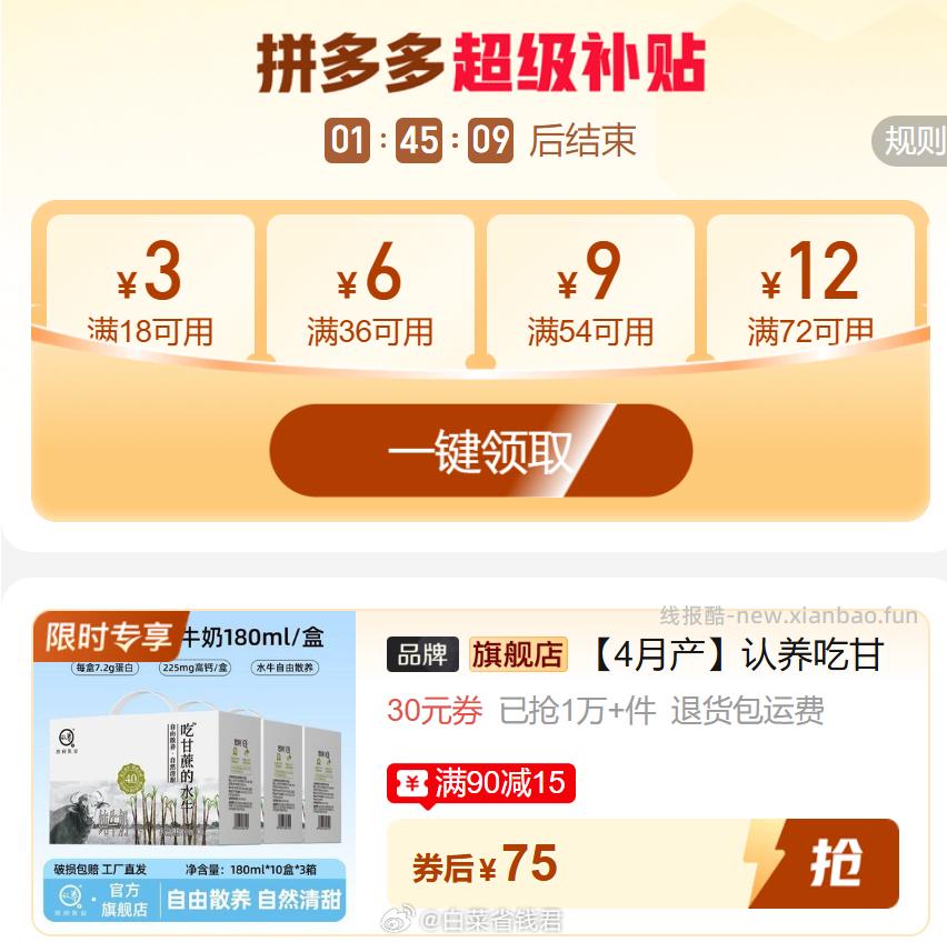 认养吃甘蔗水牛奶200g*10盒*3箱 75元 - 线报酷