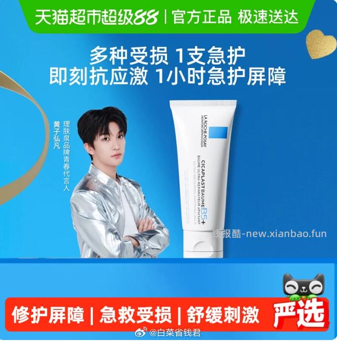 理肤泉新B5多效修护霜40ml 34.12元 - 线报酷