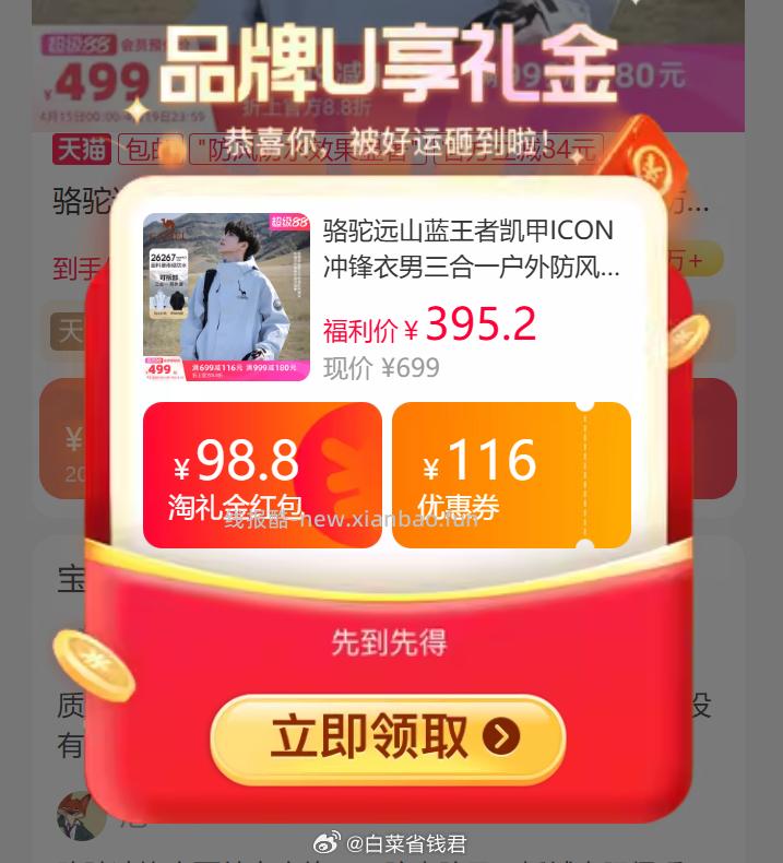 骆驼王者凯甲ICON三合一冲锋衣 98.8元 - 线报酷