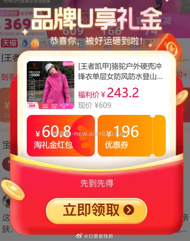 凑单196.75 骆驼 王者凯甲单层硬壳冲锋衣 - 线报酷